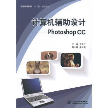 《计算机辅助设计-Photoshop CC》 从入门到精通的视觉艺术指南