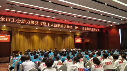 山西忻州市总工会举办千人技能培训 助力脱贫攻坚
